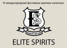 IV международный фестиваль крепких напитков «ELITE SPIRITS»