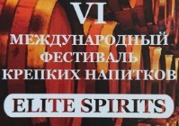 VI Международный фестиваль крепких алкогольных напитков